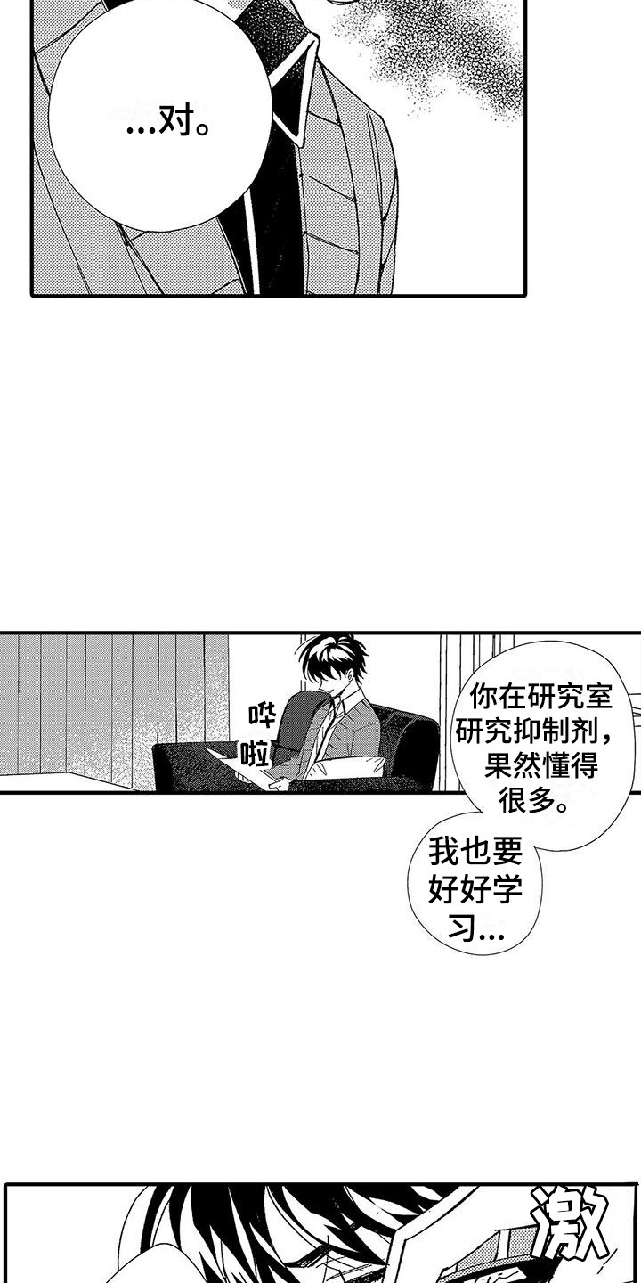 《甜与痛的治疗》漫画最新章节第12章：很开心免费下拉式在线观看章节第【10】张图片