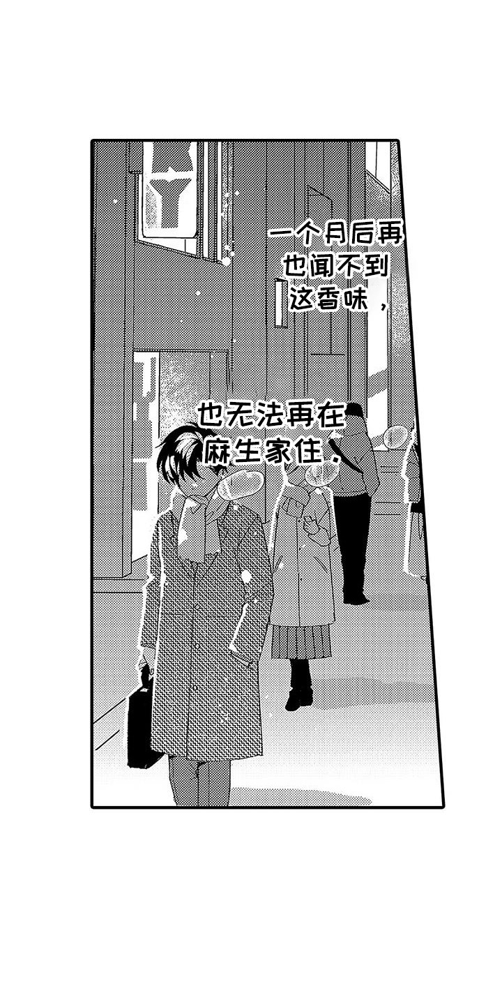 《甜与痛的治疗》漫画最新章节第12章：很开心免费下拉式在线观看章节第【21】张图片