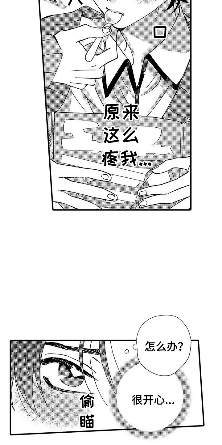 《甜与痛的治疗》漫画最新章节第12章：很开心免费下拉式在线观看章节第【3】张图片