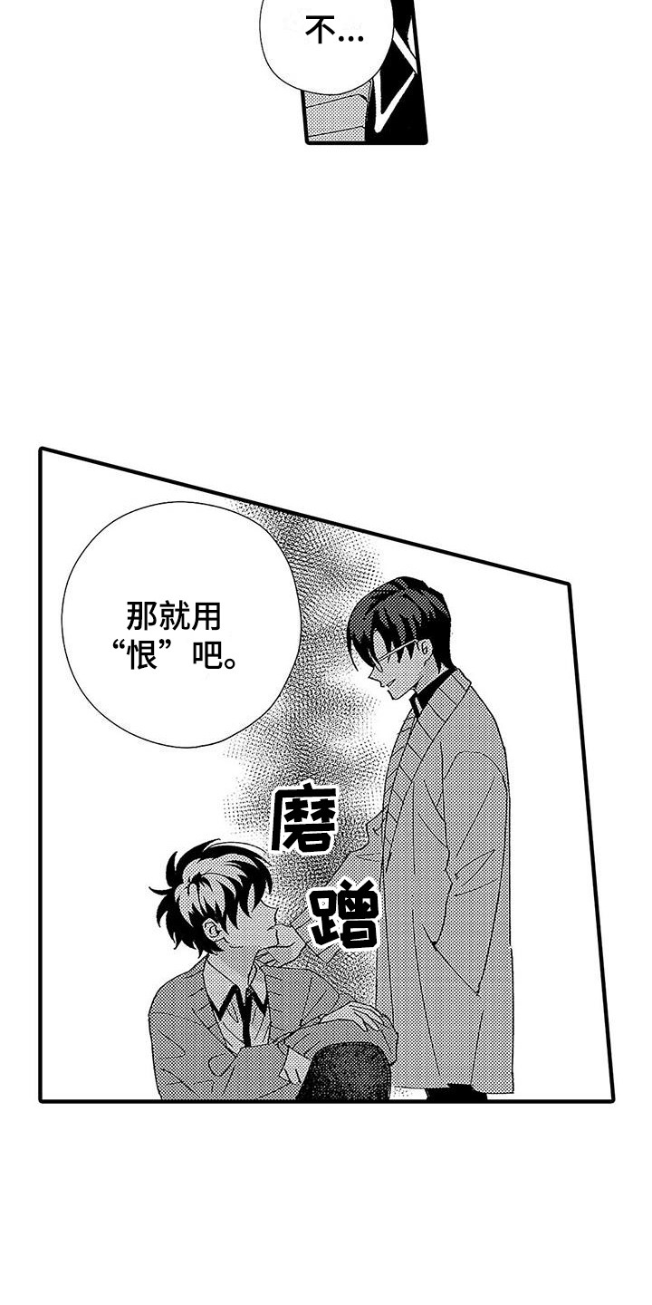 《甜与痛的治疗》漫画最新章节第13章：安全词免费下拉式在线观看章节第【18】张图片