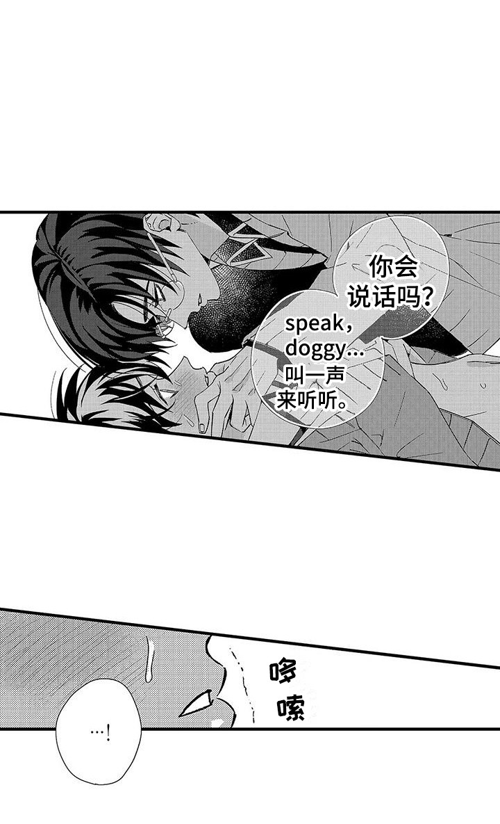 《甜与痛的治疗》漫画最新章节第13章：安全词免费下拉式在线观看章节第【1】张图片