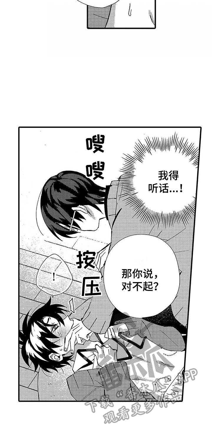 《甜与痛的治疗》漫画最新章节第13章：安全词免费下拉式在线观看章节第【2】张图片