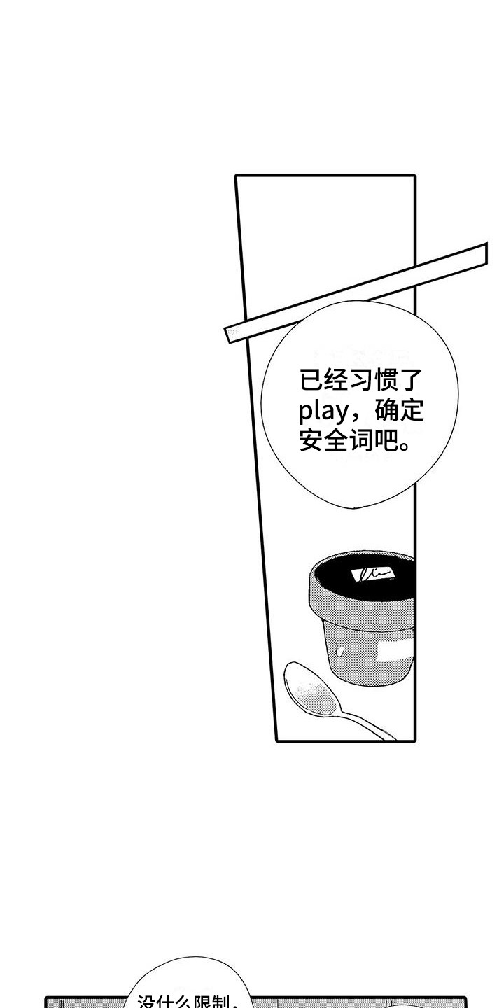 《甜与痛的治疗》漫画最新章节第13章：安全词免费下拉式在线观看章节第【21】张图片