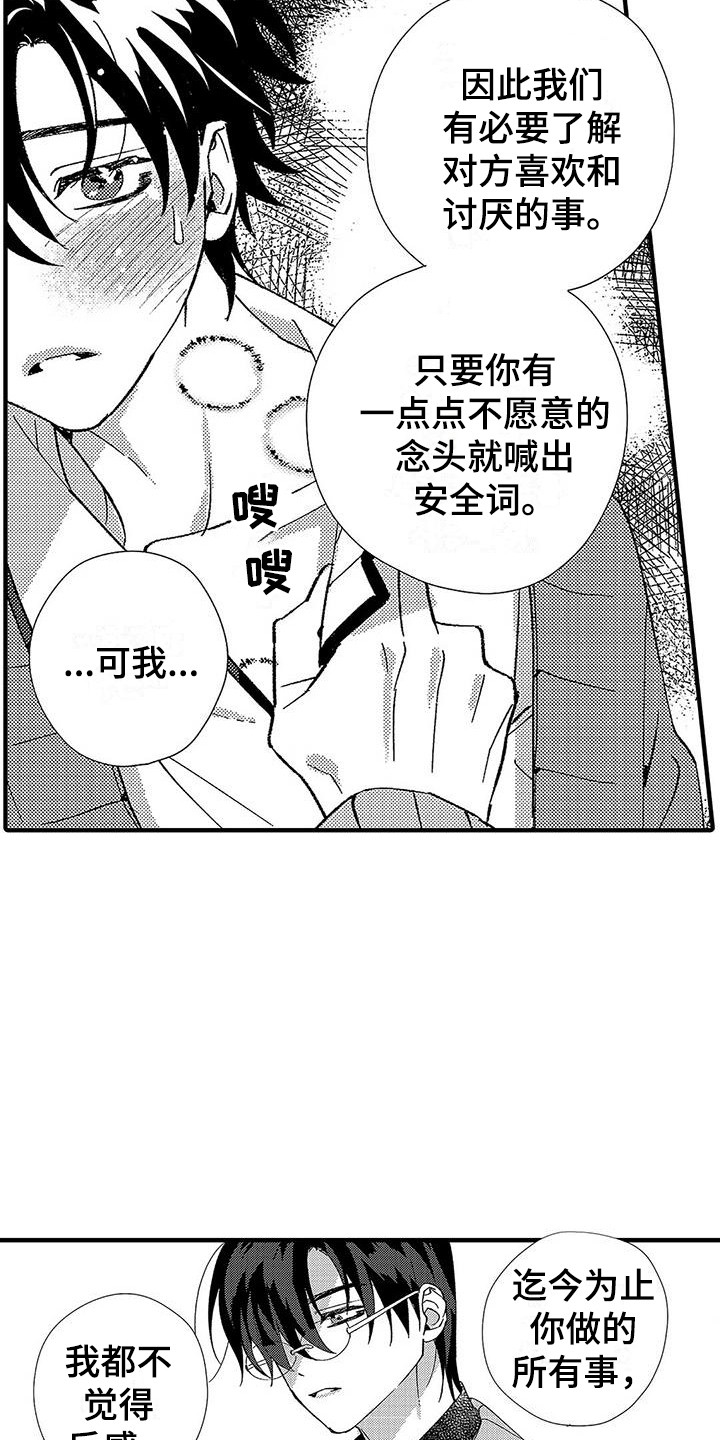 《甜与痛的治疗》漫画最新章节第13章：安全词免费下拉式在线观看章节第【16】张图片