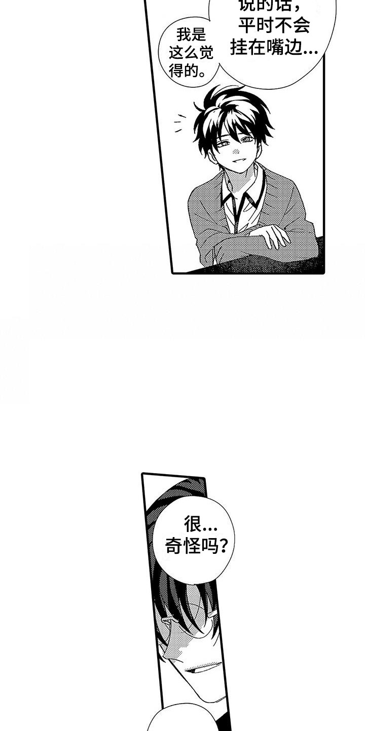 《甜与痛的治疗》漫画最新章节第13章：安全词免费下拉式在线观看章节第【19】张图片