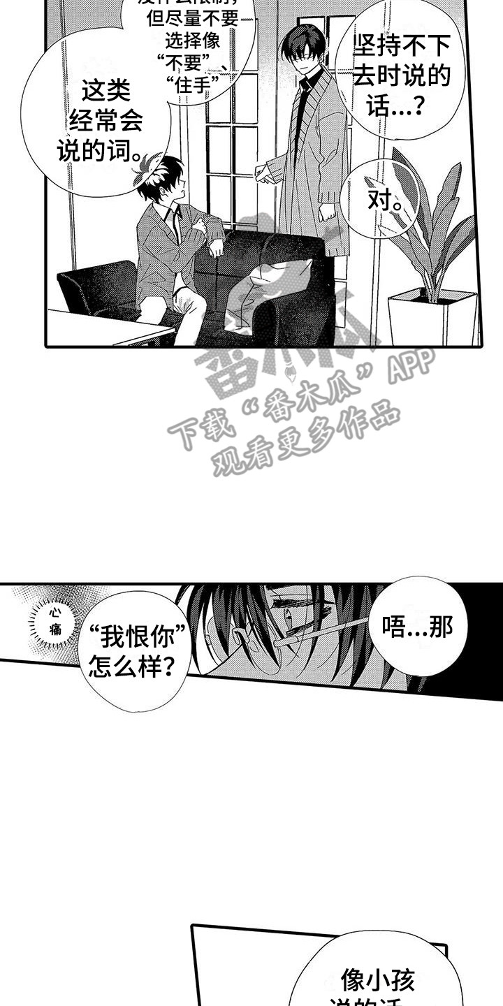 《甜与痛的治疗》漫画最新章节第13章：安全词免费下拉式在线观看章节第【20】张图片