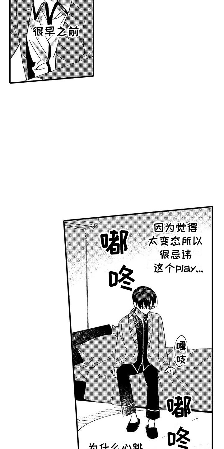 《甜与痛的治疗》漫画最新章节第13章：安全词免费下拉式在线观看章节第【13】张图片