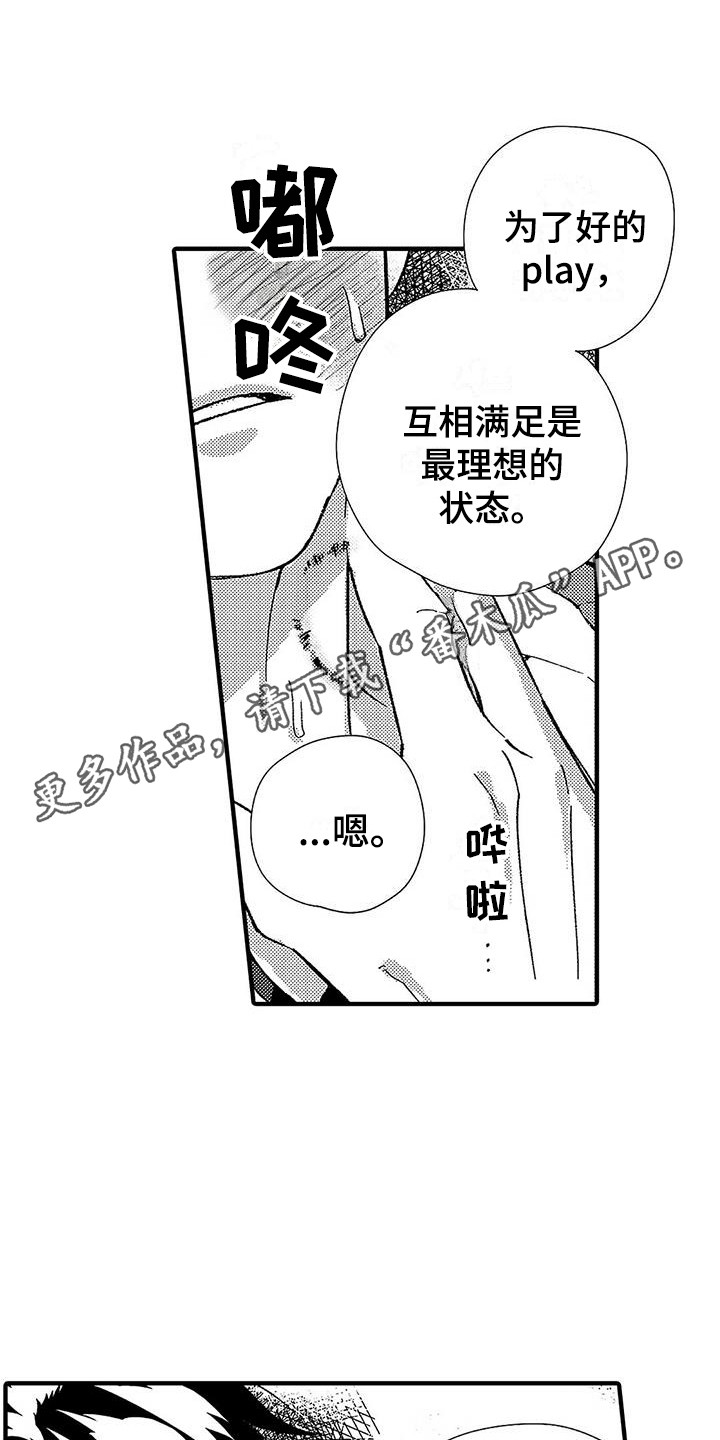 《甜与痛的治疗》漫画最新章节第13章：安全词免费下拉式在线观看章节第【17】张图片