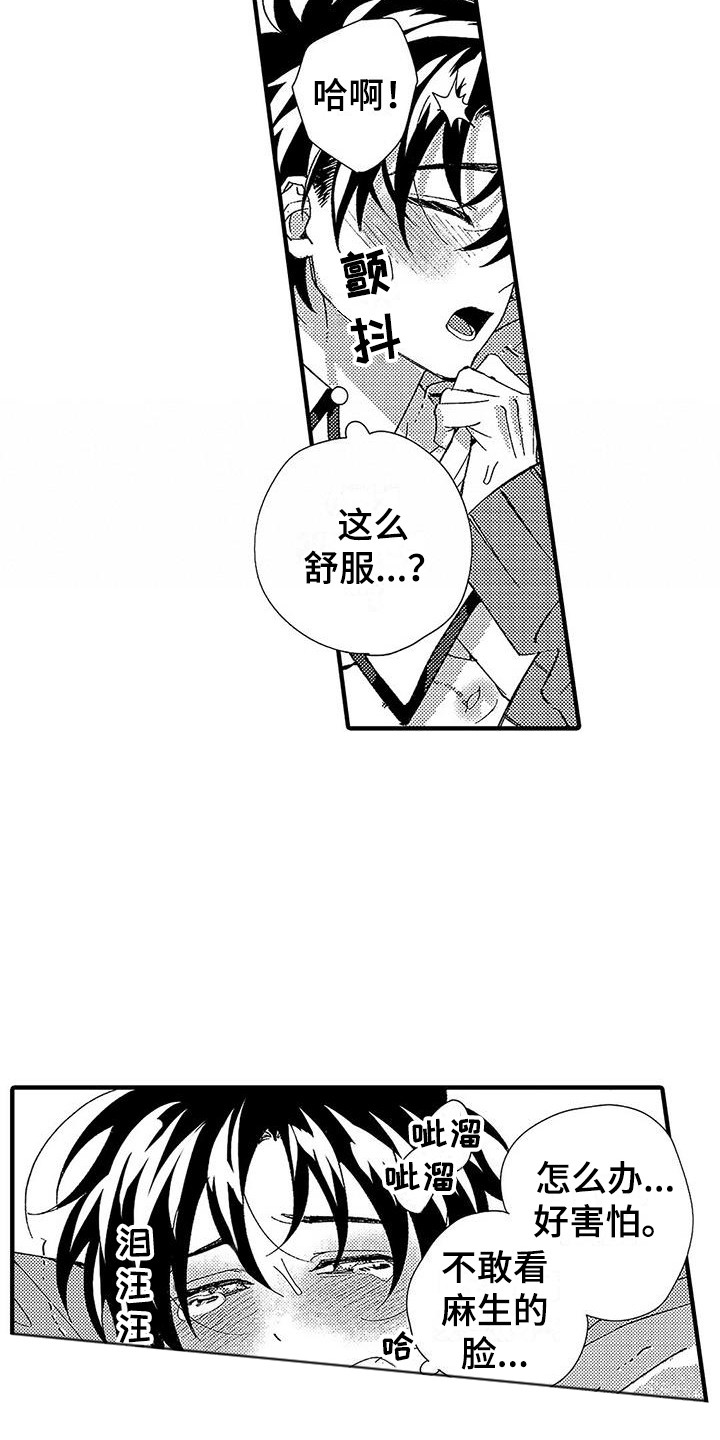 《甜与痛的治疗》漫画最新章节第14章：真乖免费下拉式在线观看章节第【9】张图片