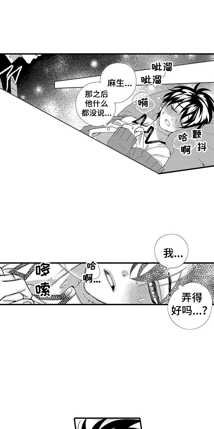 《甜与痛的治疗》漫画最新章节第14章：真乖免费下拉式在线观看章节第【10】张图片