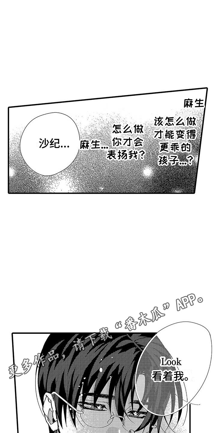 《甜与痛的治疗》漫画最新章节第14章：真乖免费下拉式在线观看章节第【8】张图片