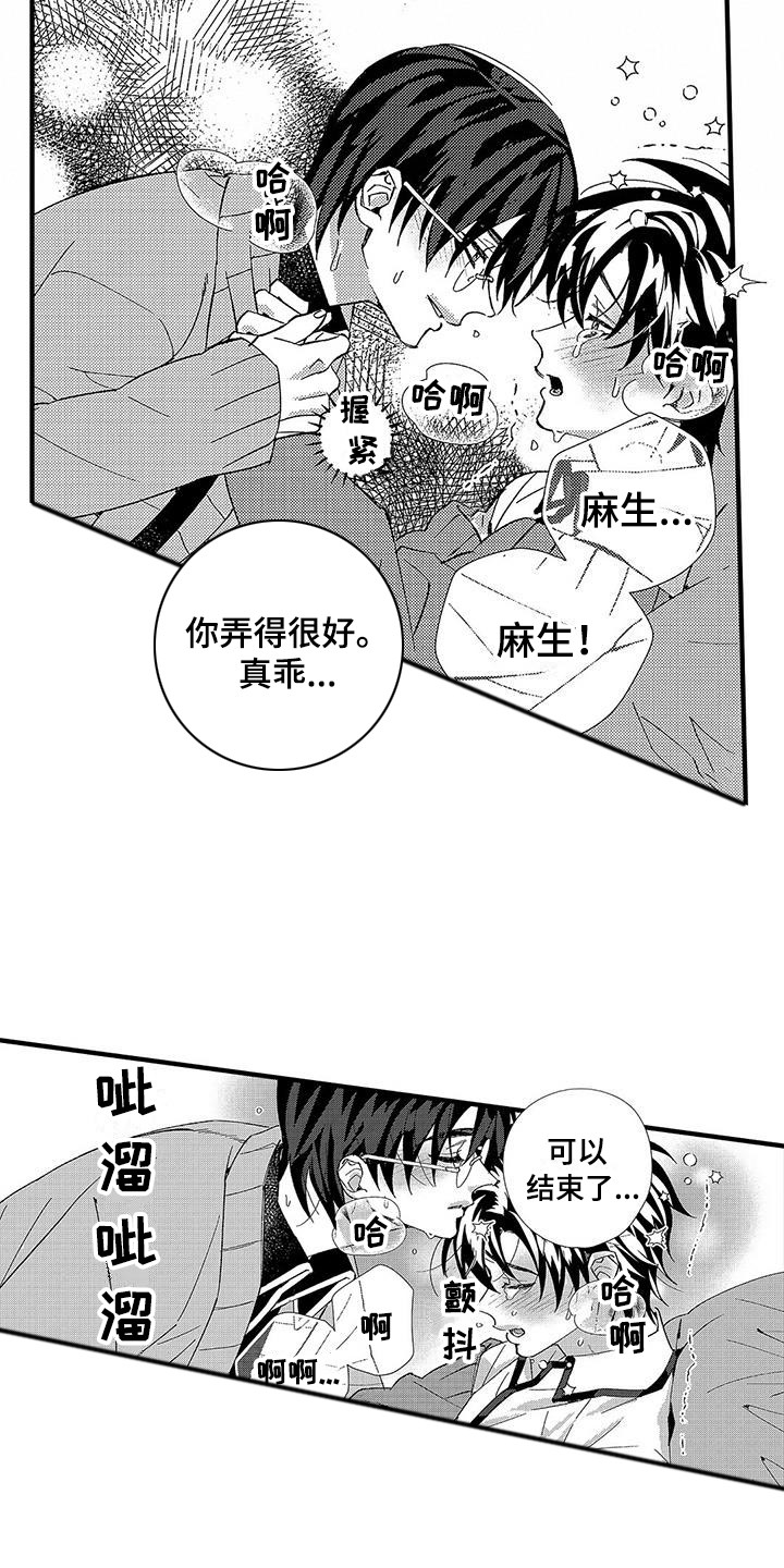 《甜与痛的治疗》漫画最新章节第14章：真乖免费下拉式在线观看章节第【3】张图片