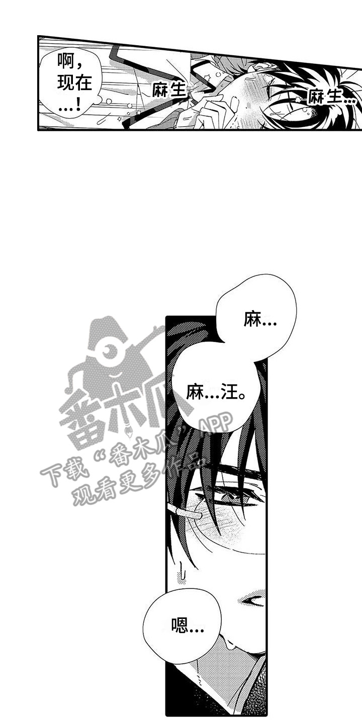 《甜与痛的治疗》漫画最新章节第14章：真乖免费下拉式在线观看章节第【5】张图片