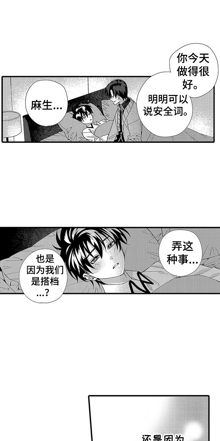 《甜与痛的治疗》漫画最新章节第15章：忧虑免费下拉式在线观看章节第【21】张图片