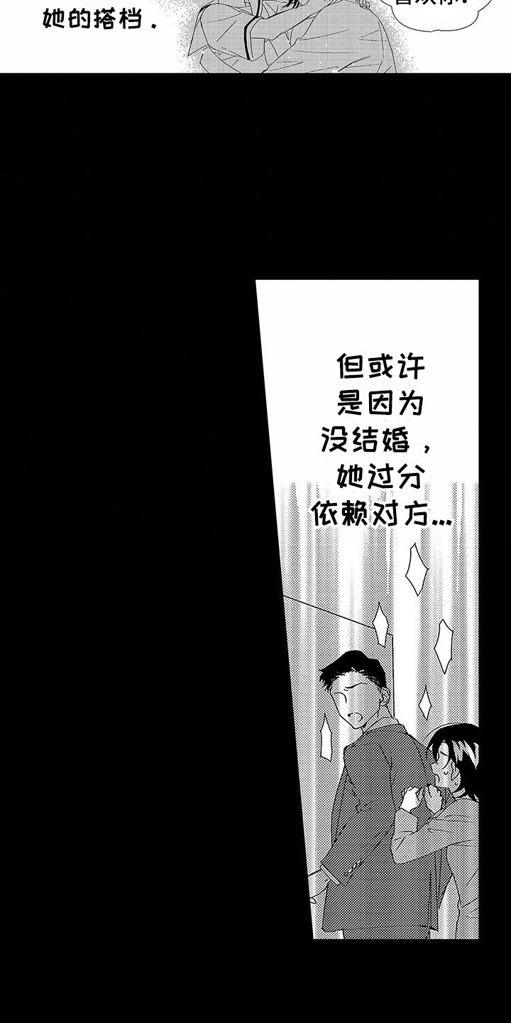 《甜与痛的治疗》漫画最新章节第15章：忧虑免费下拉式在线观看章节第【9】张图片