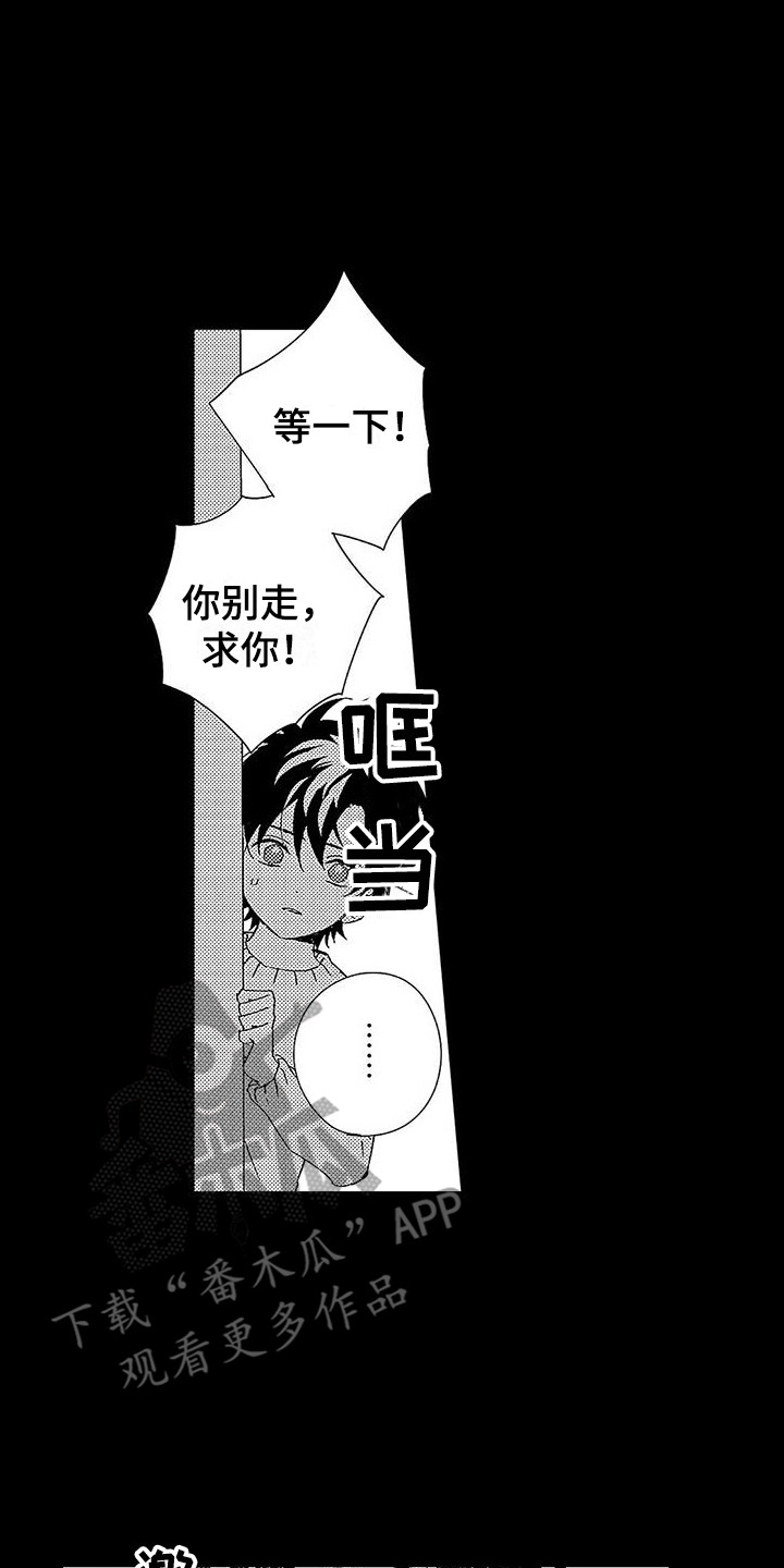 《甜与痛的治疗》漫画最新章节第15章：忧虑免费下拉式在线观看章节第【8】张图片