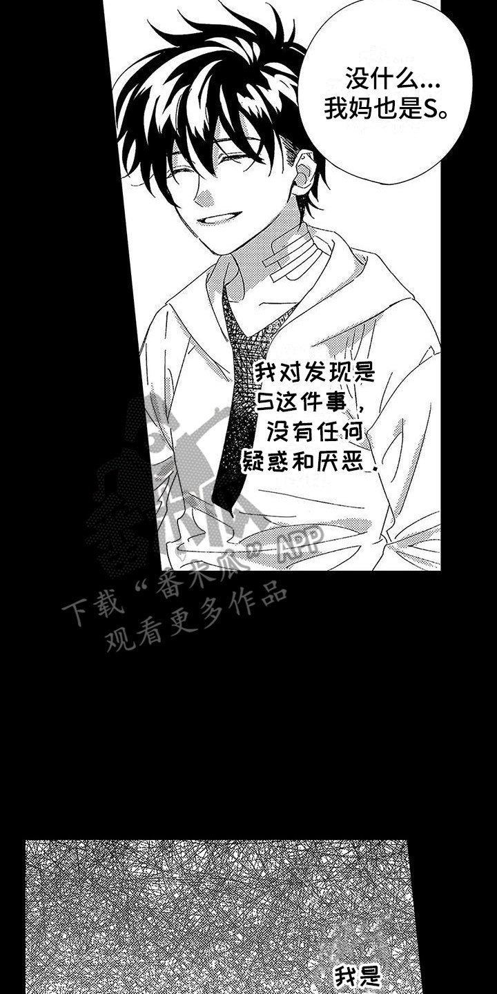 《甜与痛的治疗》漫画最新章节第15章：忧虑免费下拉式在线观看章节第【2】张图片