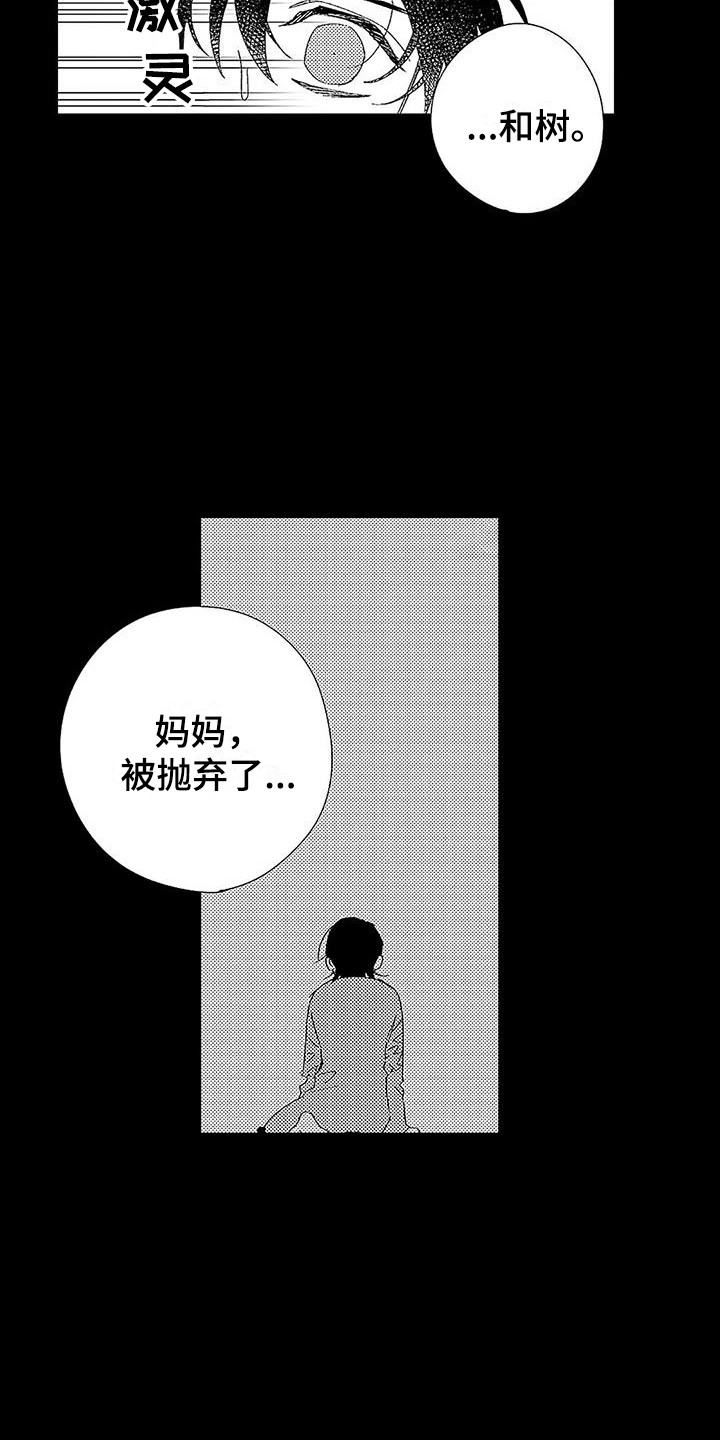 《甜与痛的治疗》漫画最新章节第15章：忧虑免费下拉式在线观看章节第【7】张图片