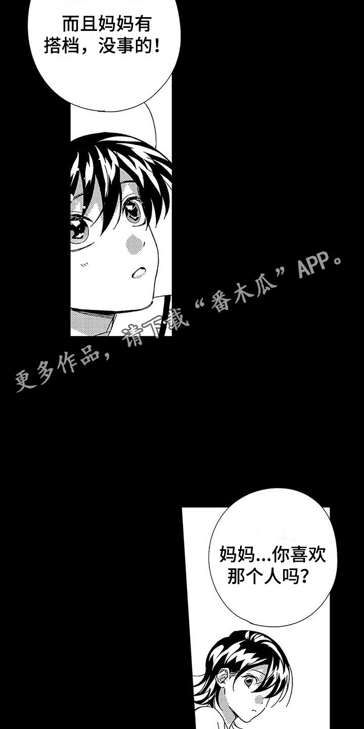 《甜与痛的治疗》漫画最新章节第15章：忧虑免费下拉式在线观看章节第【11】张图片