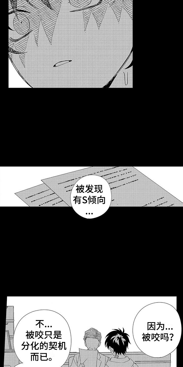 《甜与痛的治疗》漫画最新章节第15章：忧虑免费下拉式在线观看章节第【4】张图片