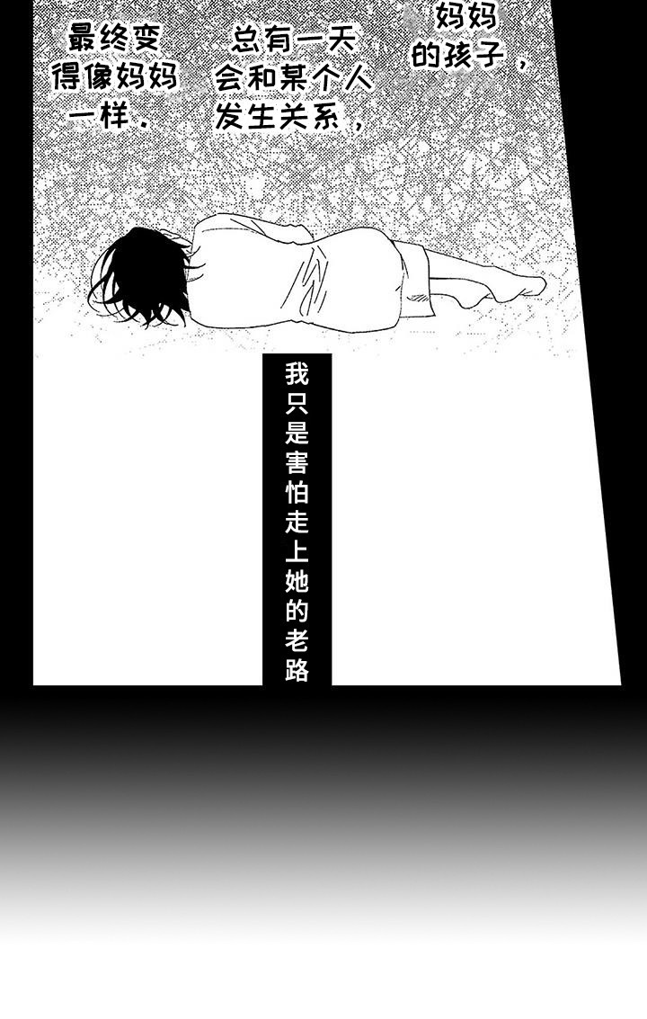 《甜与痛的治疗》漫画最新章节第15章：忧虑免费下拉式在线观看章节第【1】张图片