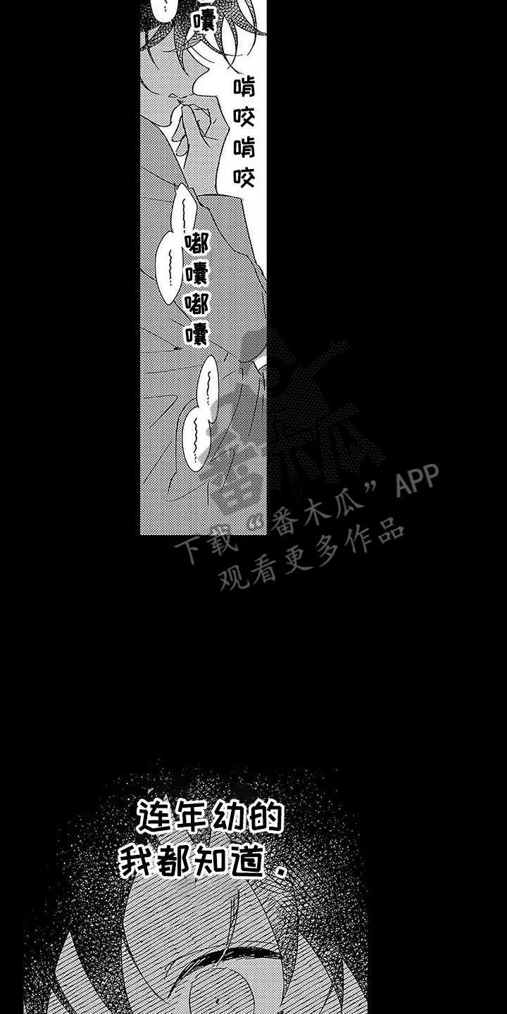 《甜与痛的治疗》漫画最新章节第15章：忧虑免费下拉式在线观看章节第【5】张图片