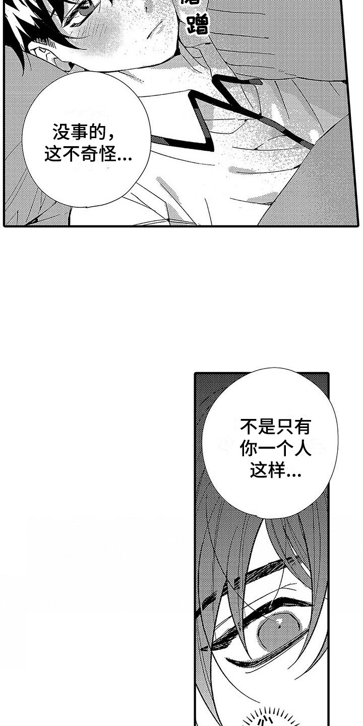 《甜与痛的治疗》漫画最新章节第15章：忧虑免费下拉式在线观看章节第【19】张图片