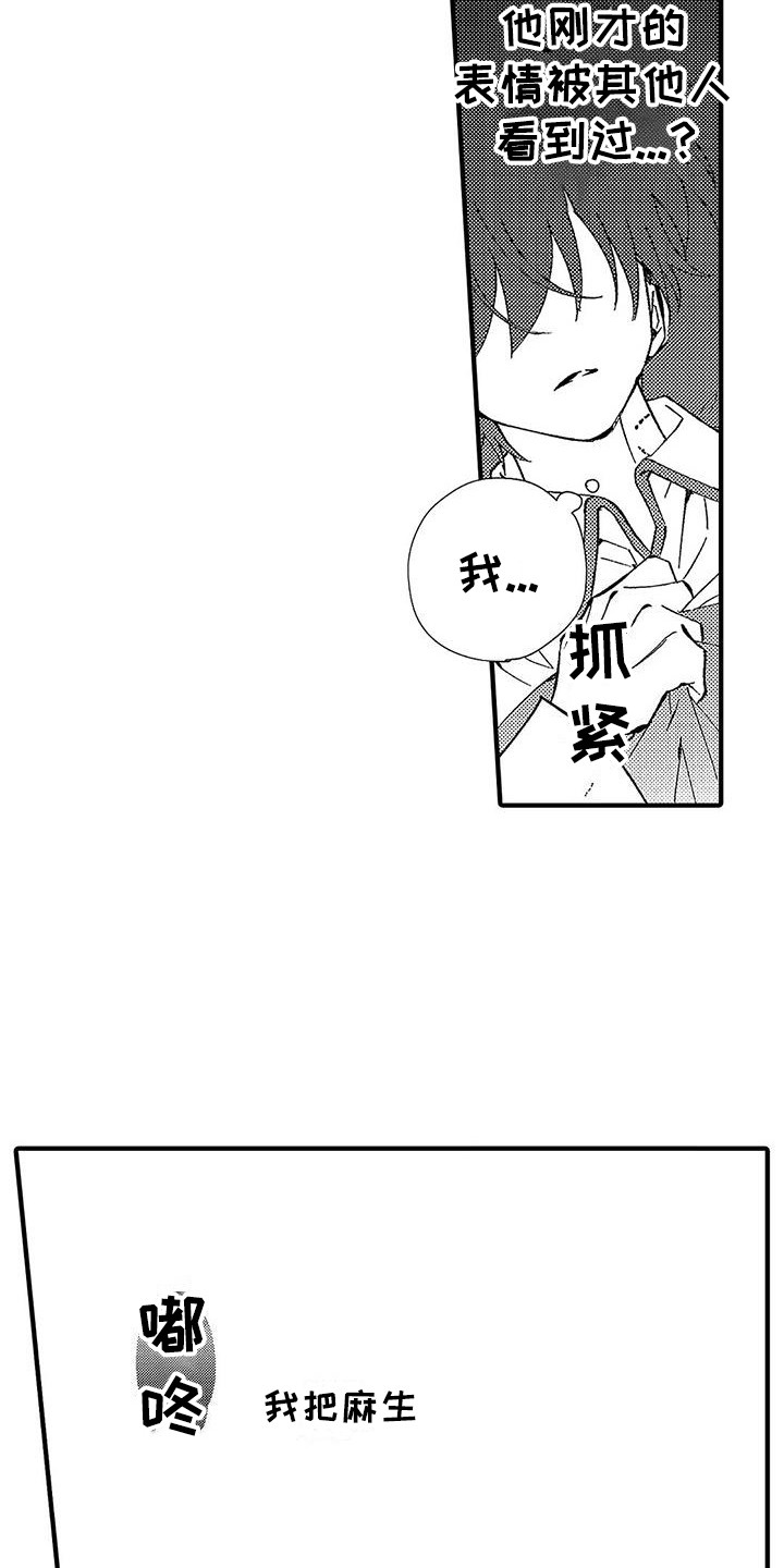 《甜与痛的治疗》漫画最新章节第15章：忧虑免费下拉式在线观看章节第【16】张图片