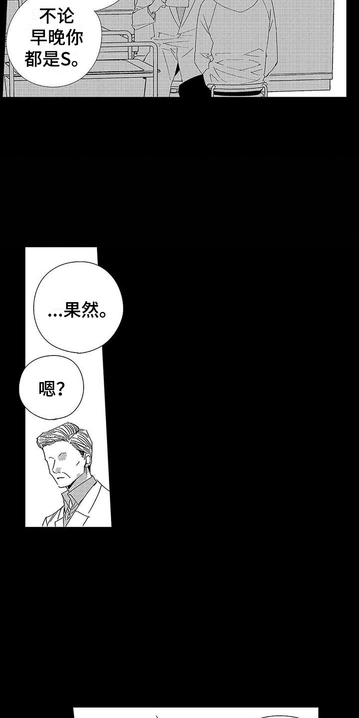 《甜与痛的治疗》漫画最新章节第15章：忧虑免费下拉式在线观看章节第【3】张图片