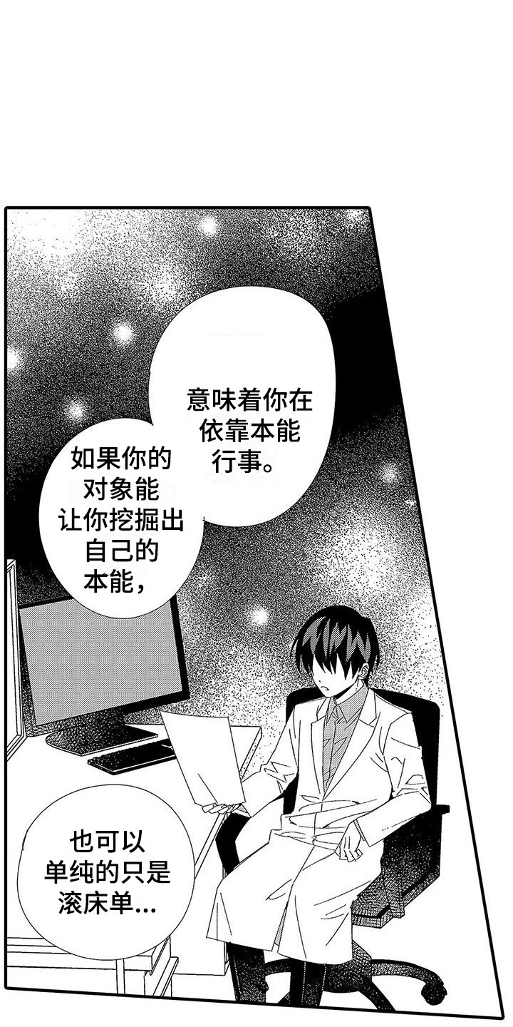 《甜与痛的治疗》漫画最新章节第16章：下决心免费下拉式在线观看章节第【15】张图片