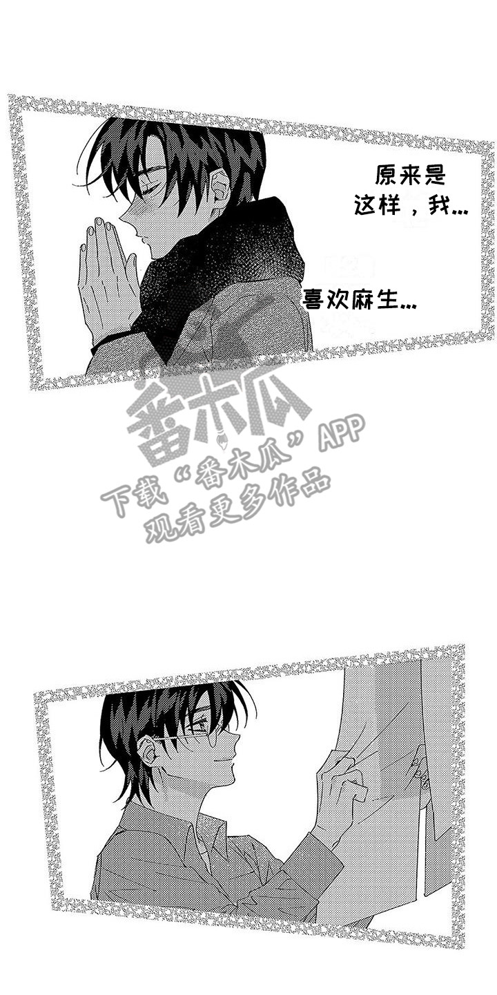 《甜与痛的治疗》漫画最新章节第16章：下决心免费下拉式在线观看章节第【13】张图片