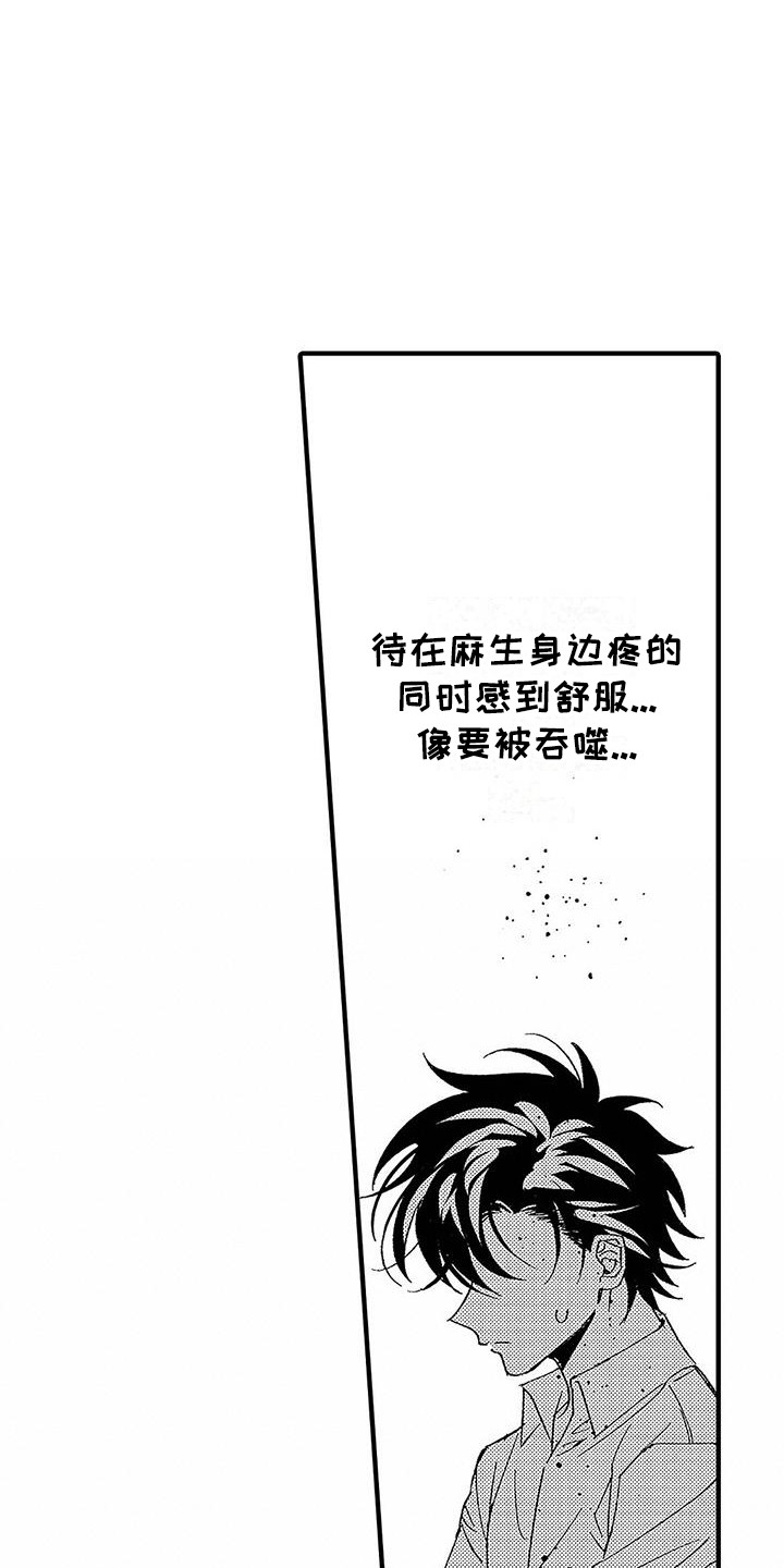 《甜与痛的治疗》漫画最新章节第16章：下决心免费下拉式在线观看章节第【17】张图片