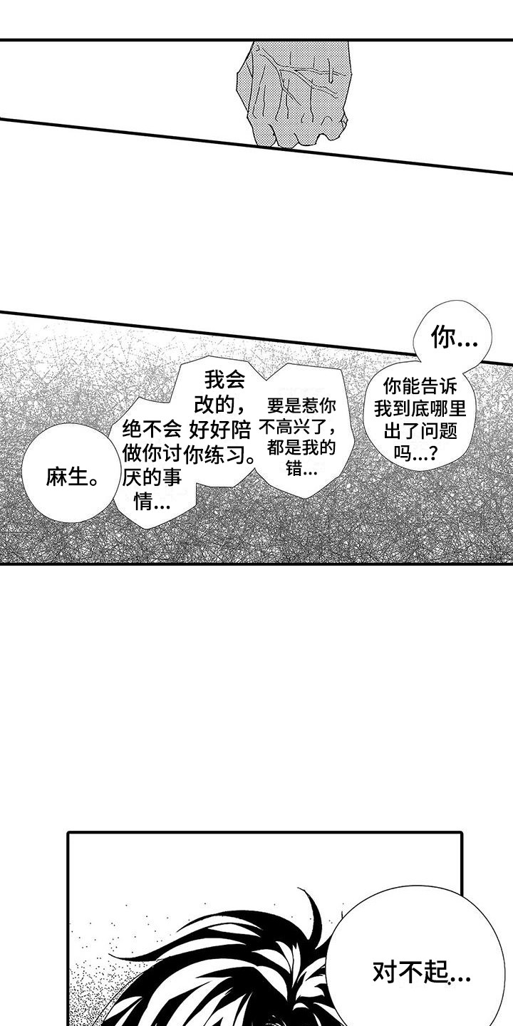 《甜与痛的治疗》漫画最新章节第16章：下决心免费下拉式在线观看章节第【3】张图片