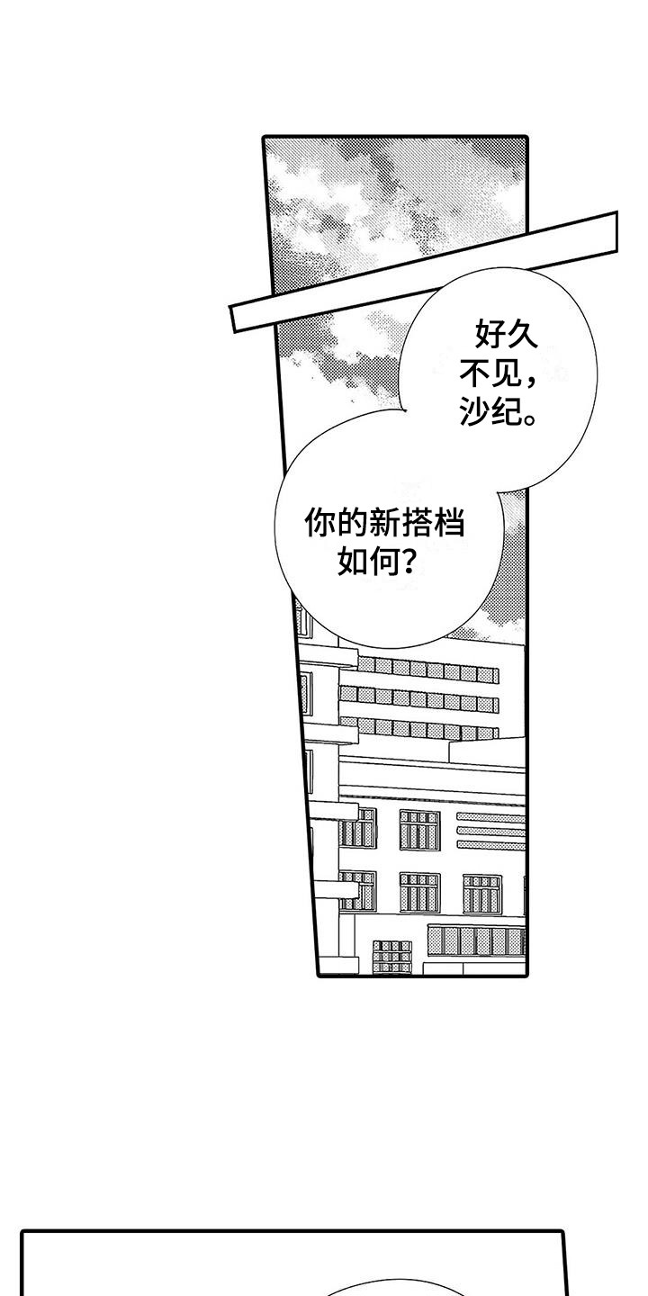 《甜与痛的治疗》漫画最新章节第16章：下决心免费下拉式在线观看章节第【20】张图片