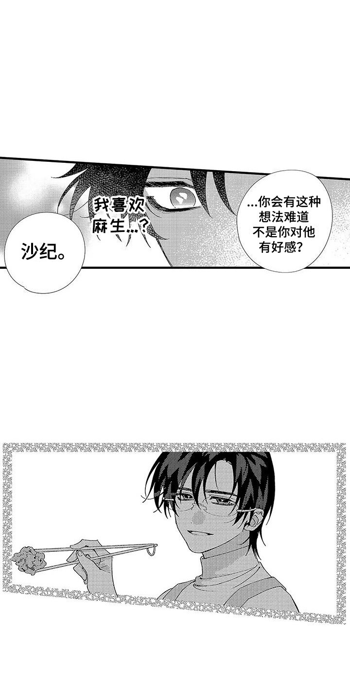 《甜与痛的治疗》漫画最新章节第16章：下决心免费下拉式在线观看章节第【14】张图片