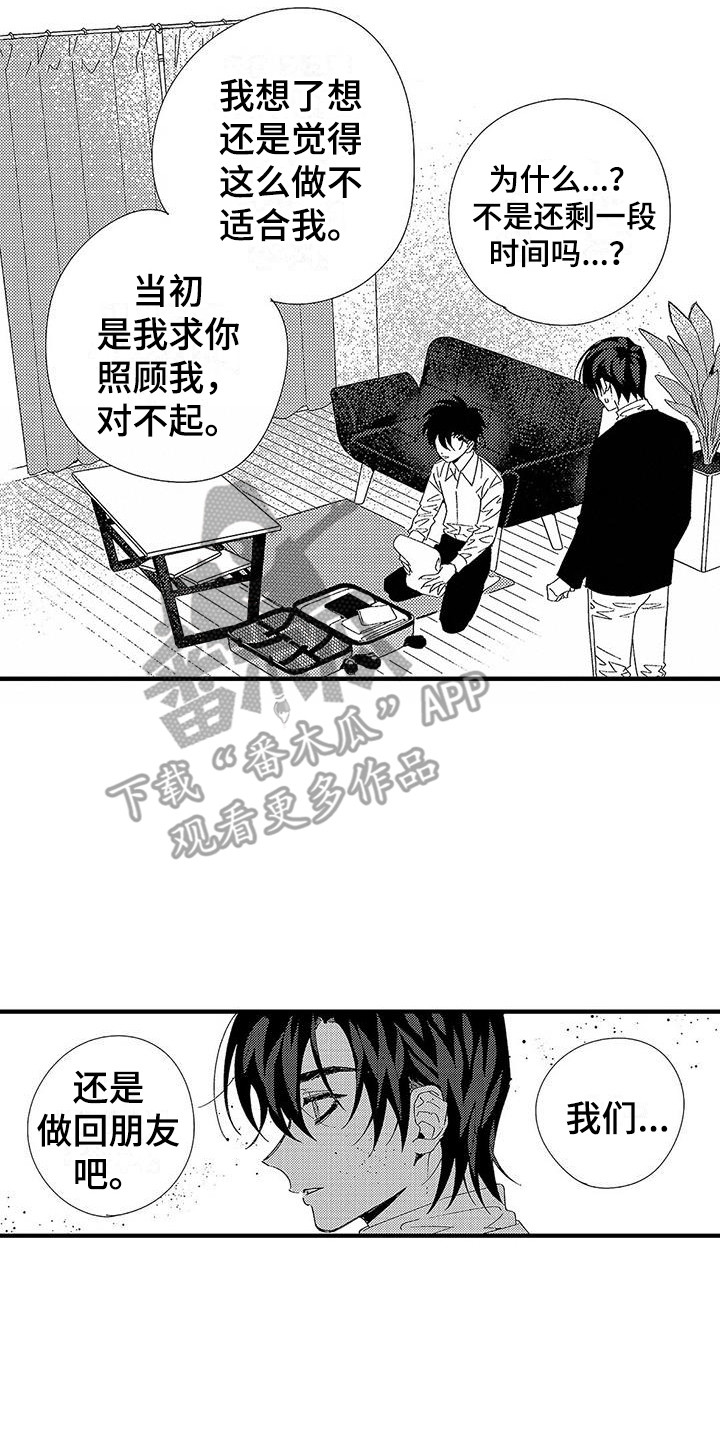 《甜与痛的治疗》漫画最新章节第16章：下决心免费下拉式在线观看章节第【4】张图片