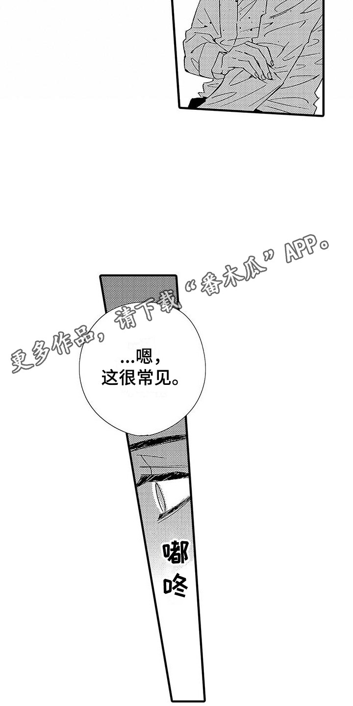 《甜与痛的治疗》漫画最新章节第16章：下决心免费下拉式在线观看章节第【16】张图片