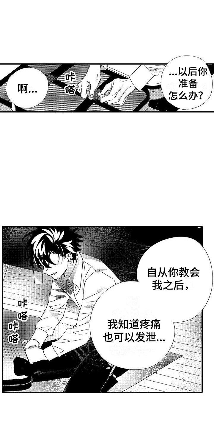 《甜与痛的治疗》漫画最新章节第17章：结束关系免费下拉式在线观看章节第【19】张图片