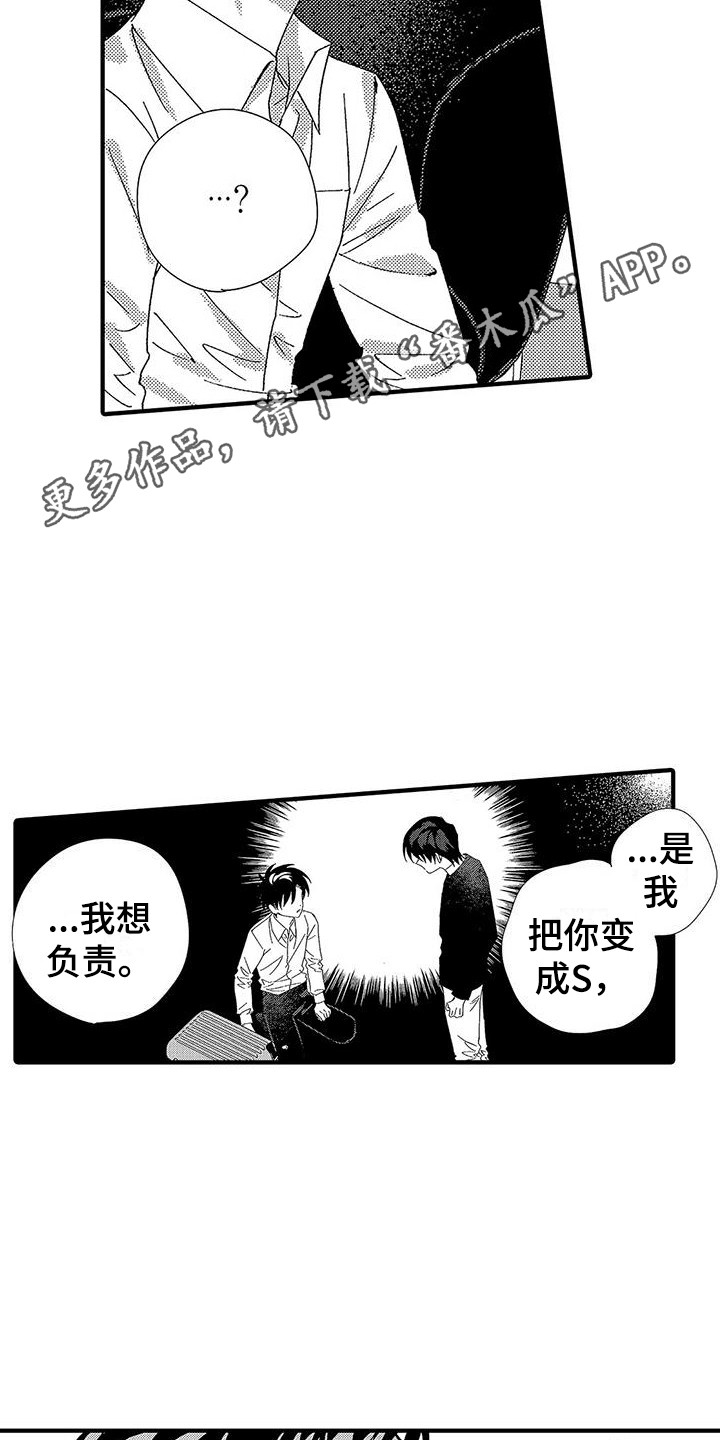 《甜与痛的治疗》漫画最新章节第17章：结束关系免费下拉式在线观看章节第【15】张图片