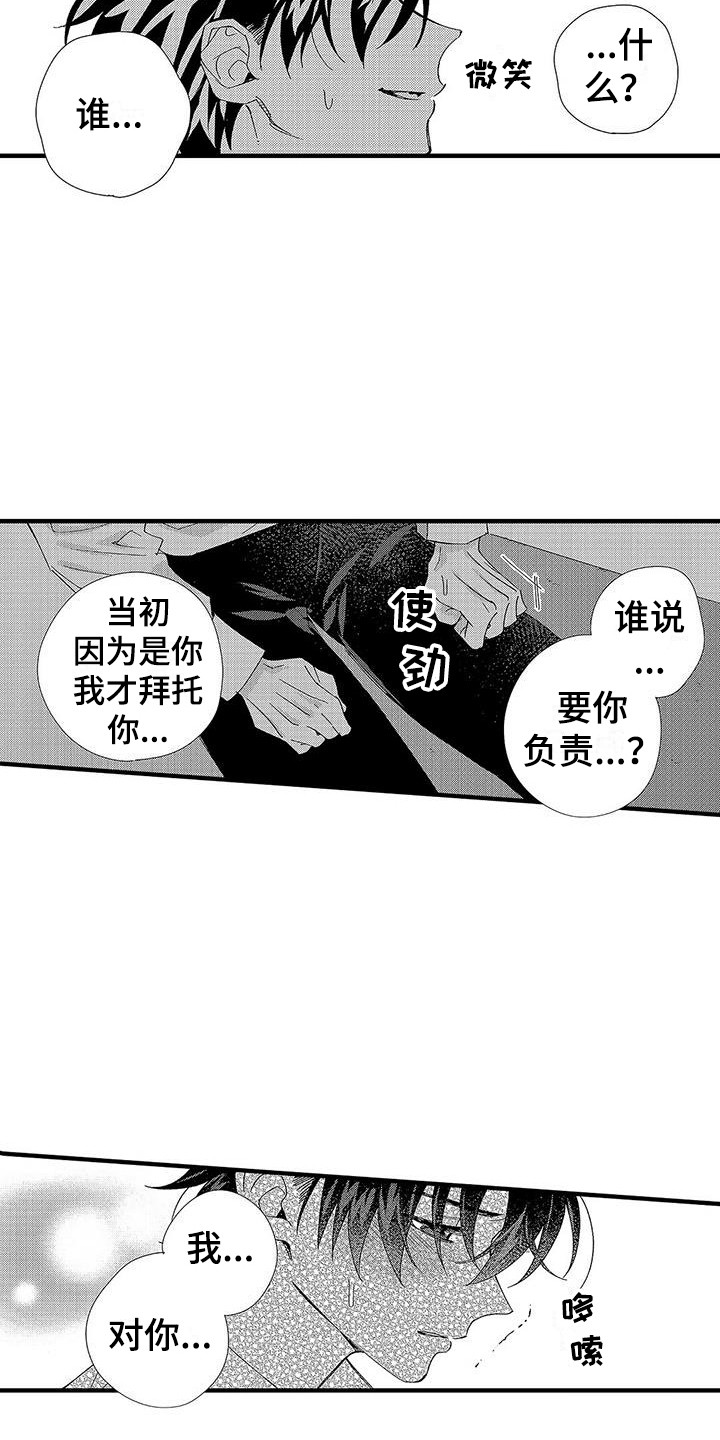 《甜与痛的治疗》漫画最新章节第17章：结束关系免费下拉式在线观看章节第【14】张图片