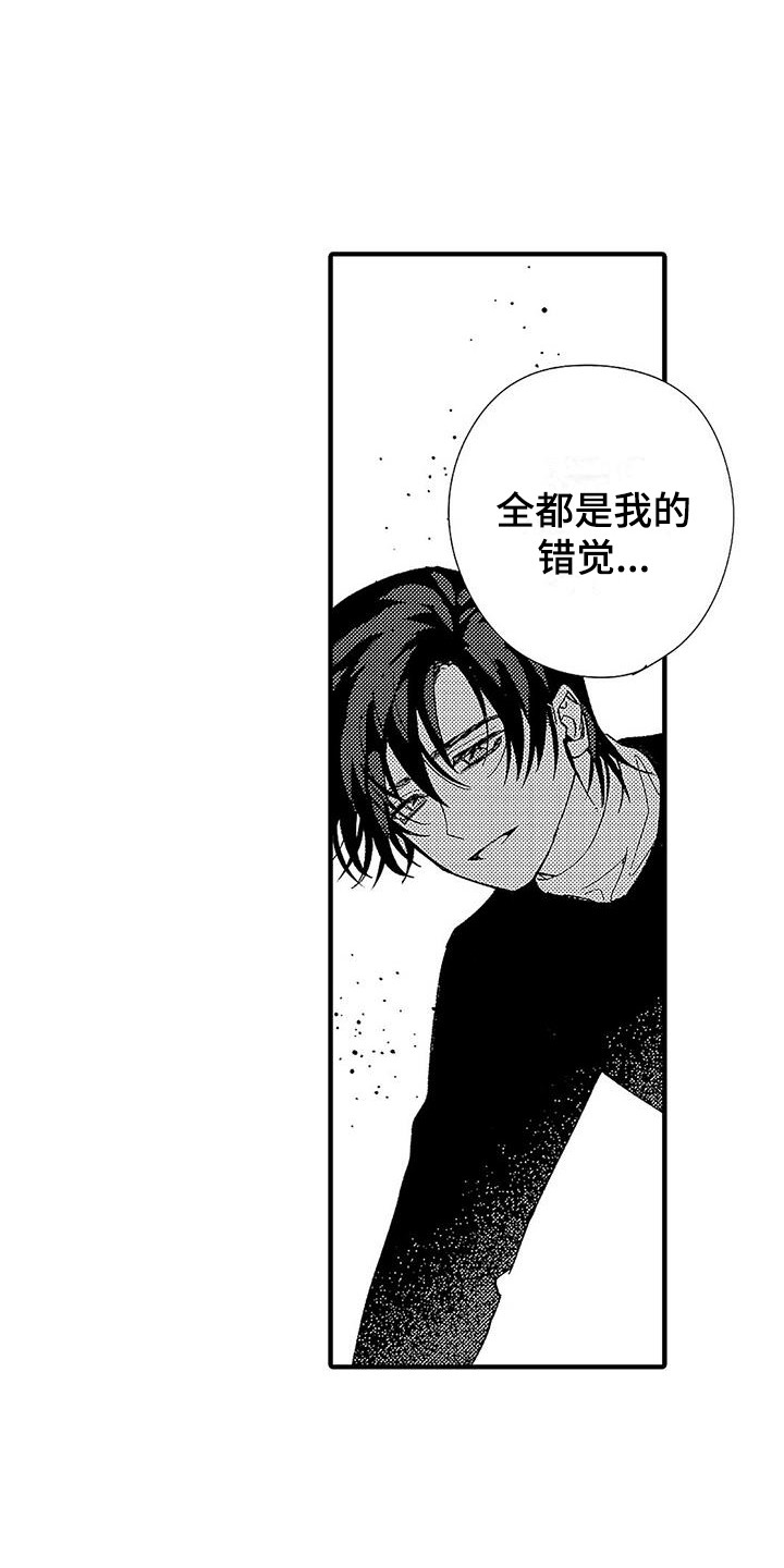 《甜与痛的治疗》漫画最新章节第17章：结束关系免费下拉式在线观看章节第【2】张图片