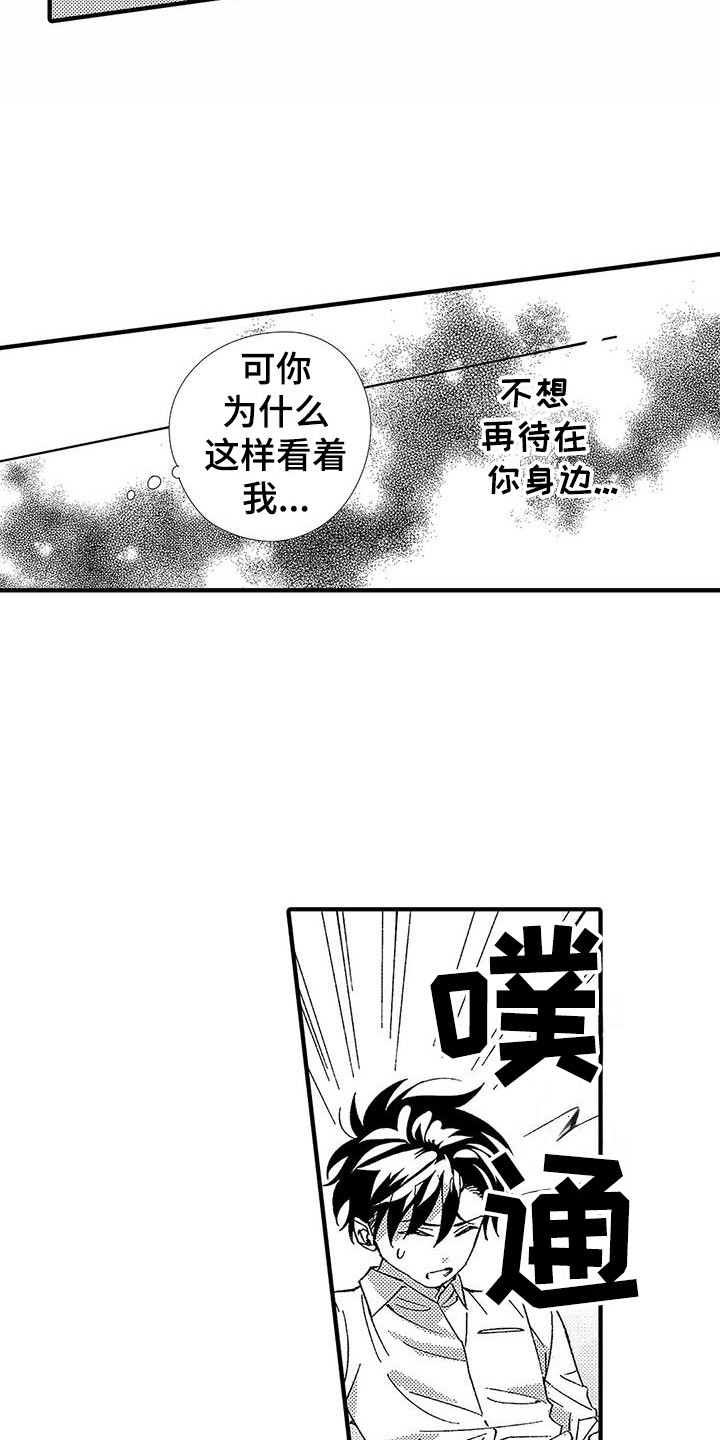 《甜与痛的治疗》漫画最新章节第17章：结束关系免费下拉式在线观看章节第【5】张图片