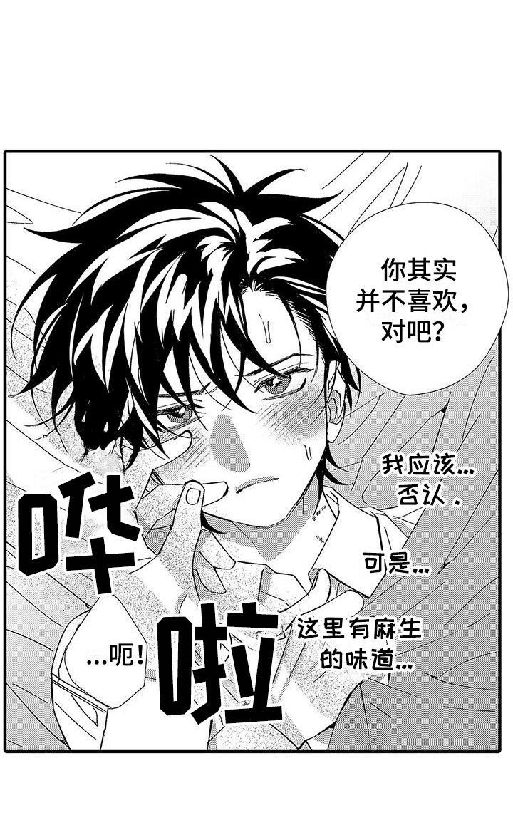 《甜与痛的治疗》漫画最新章节第17章：结束关系免费下拉式在线观看章节第【1】张图片