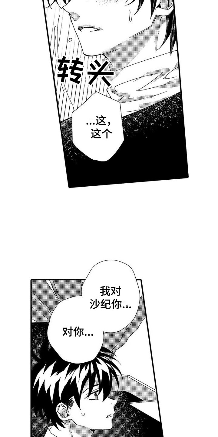 《甜与痛的治疗》漫画最新章节第17章：结束关系免费下拉式在线观看章节第【16】张图片