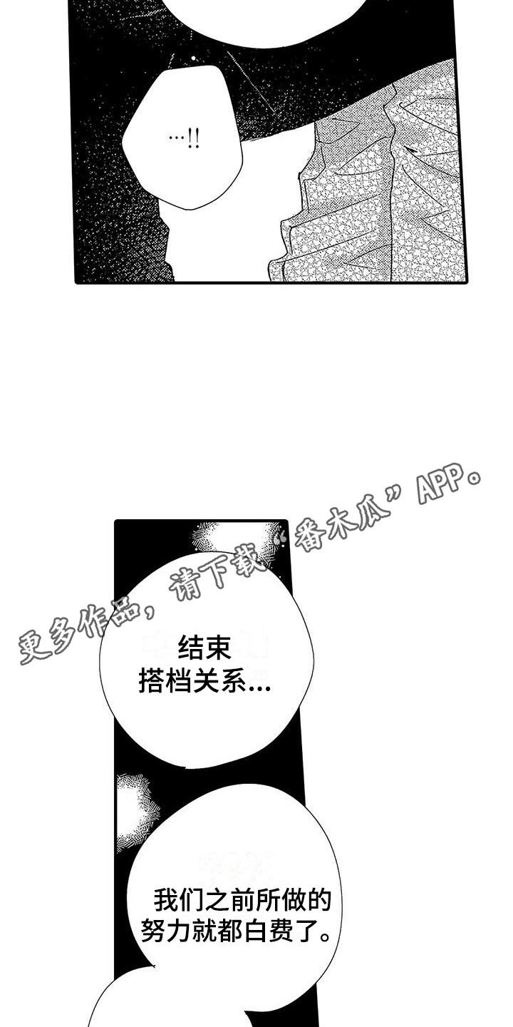 《甜与痛的治疗》漫画最新章节第17章：结束关系免费下拉式在线观看章节第【9】张图片