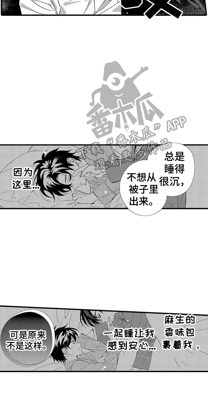 《甜与痛的治疗》漫画最新章节第17章：结束关系免费下拉式在线观看章节第【3】张图片