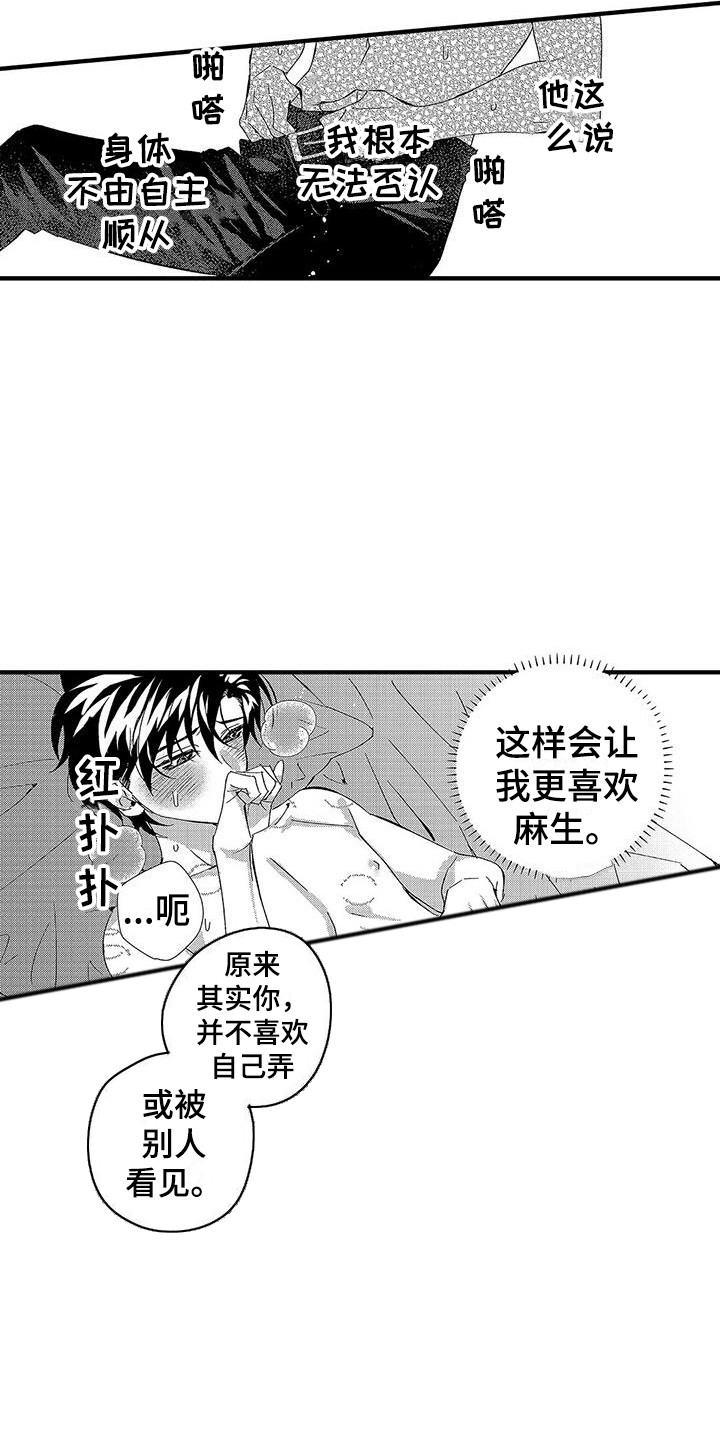 《甜与痛的治疗》漫画最新章节第18章：不由自主免费下拉式在线观看章节第【3】张图片