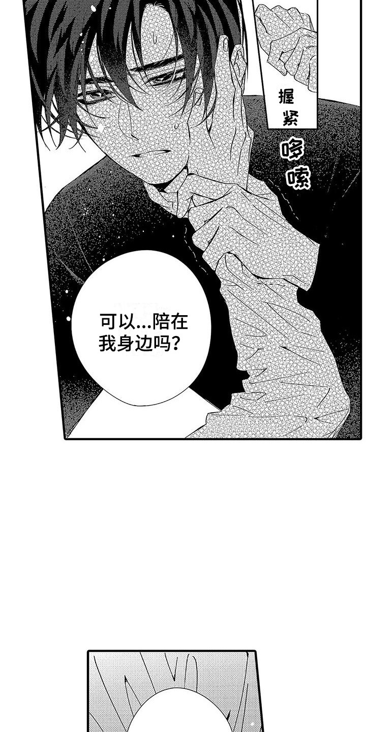 《甜与痛的治疗》漫画最新章节第18章：不由自主免费下拉式在线观看章节第【6】张图片