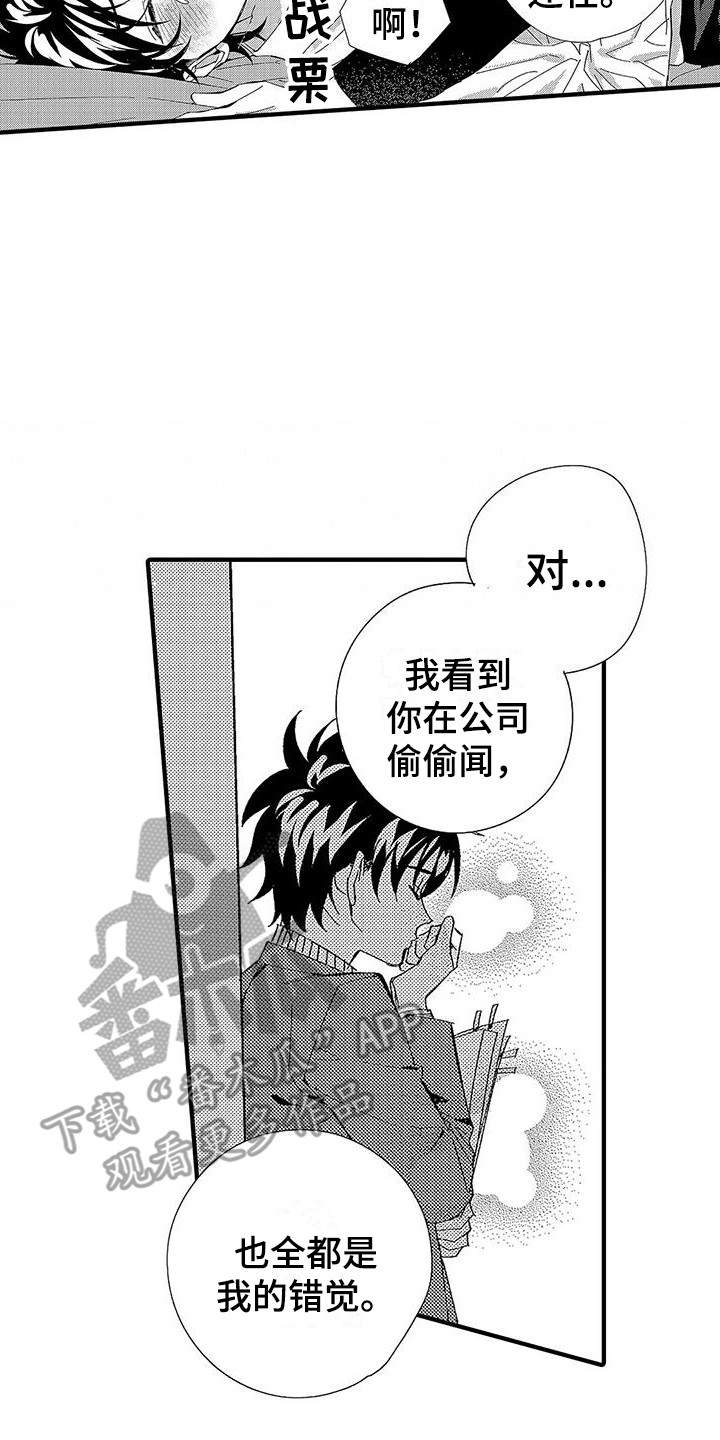 《甜与痛的治疗》漫画最新章节第18章：不由自主免费下拉式在线观看章节第【16】张图片