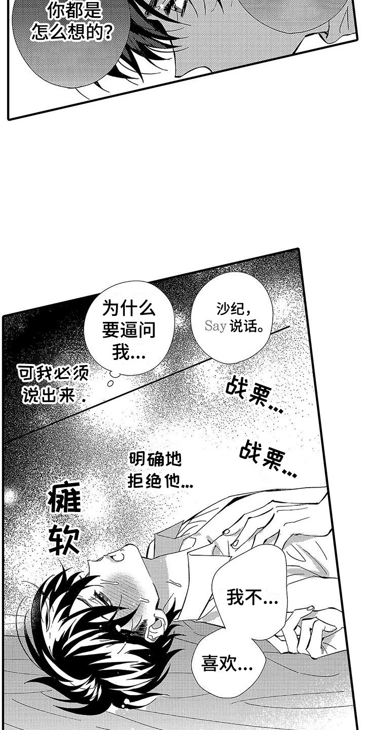 《甜与痛的治疗》漫画最新章节第18章：不由自主免费下拉式在线观看章节第【11】张图片